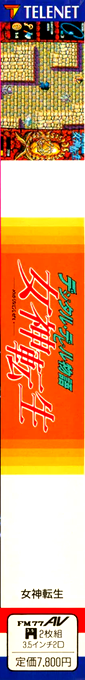 Digital Devil Story - Megami Tensei — box-2D-side (JP)