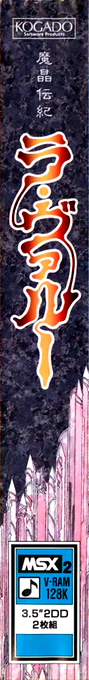 Mashō Denki La Valeur — box-2D-side (JP)