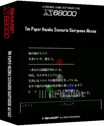Tim Paper Huzoku Scenario Dairyuuou Alexas — box-3D (SS)
