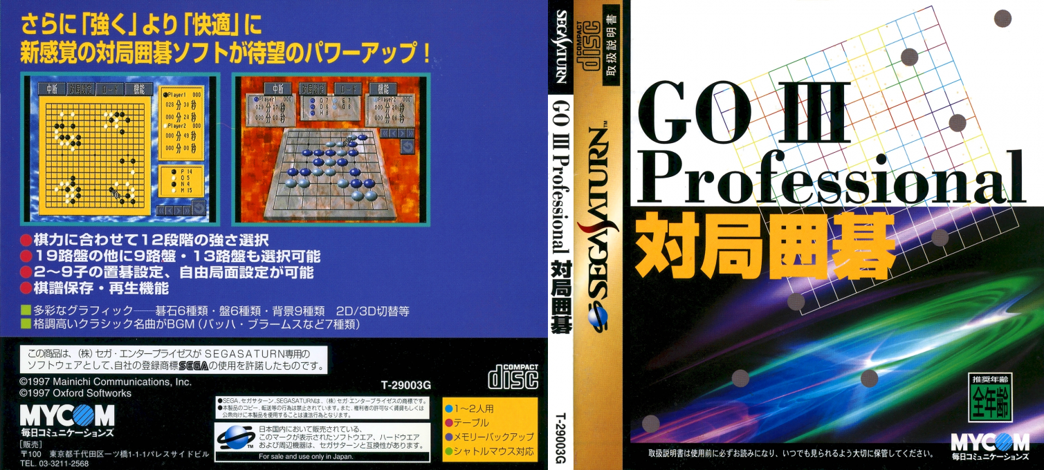 Go 3 Professional - Taikyoku Igo — box-texture (JP)