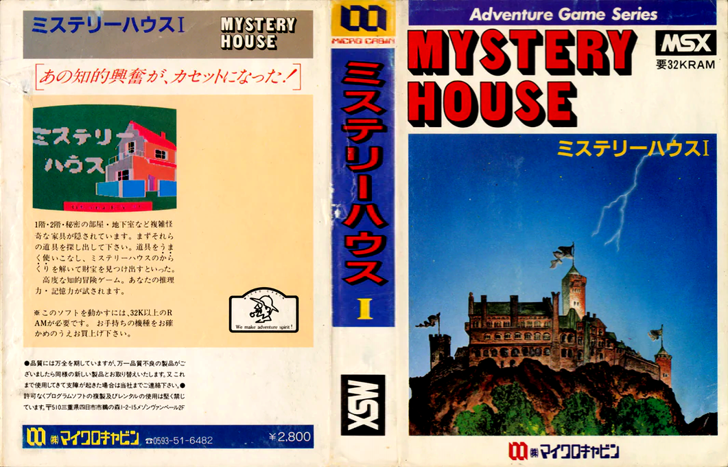 Mystery House — box-texture (JP)