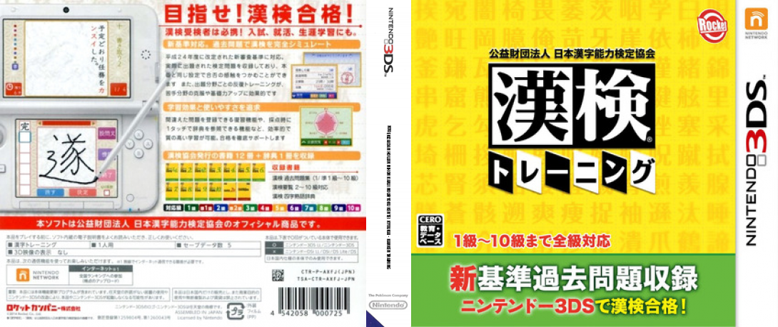 Kouekizaidan Houjin Nihon Kanji Nouryoku Kentei Kyoukai - Kanken Training — box-texture (JP)