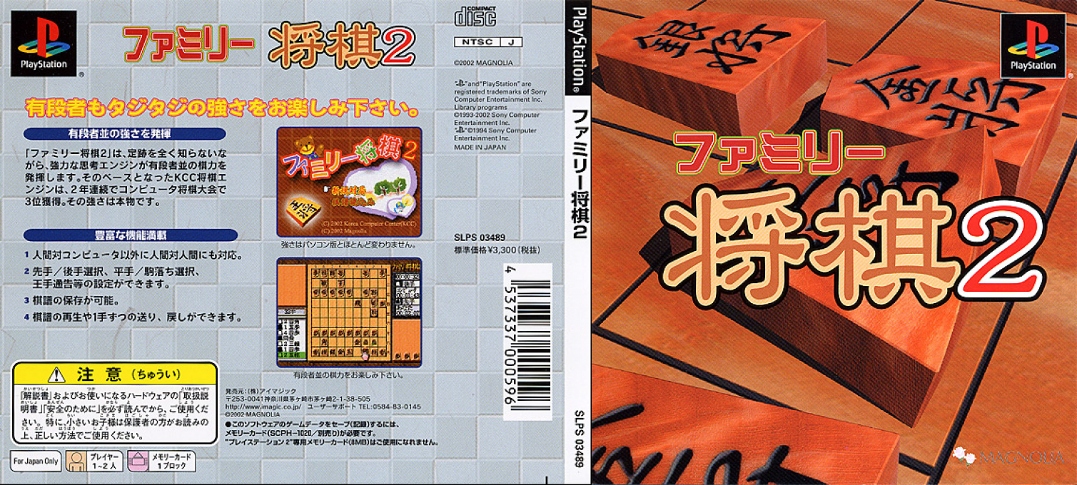 Family Shougi 2 — box-texture (JP)