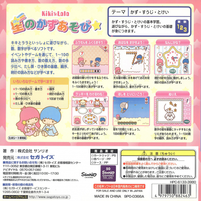 Kiki & Lala - Hoshi no Kazu Asobi — box-2D-back (JP)