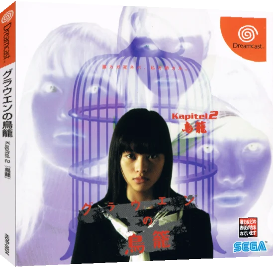 Grauen no Torikago Kapitel 2 - Torikago — box-3D (JP)
