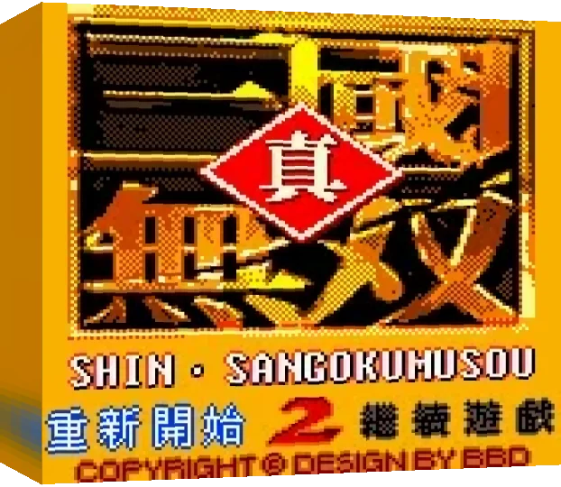 Zhen Sanguo Wushuang 2 - Shin Sangokumusou — box-3D (TW)