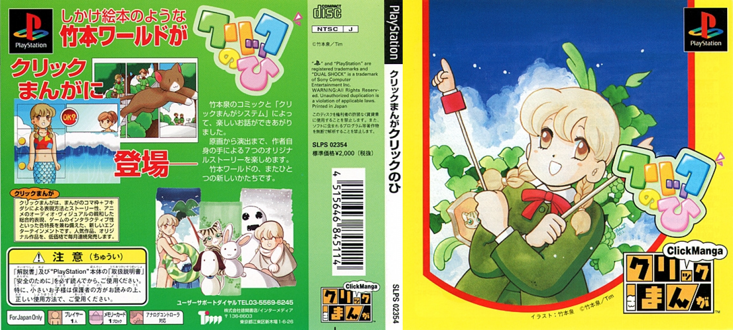 Click Manga - Click no Hi — box-texture (JP)