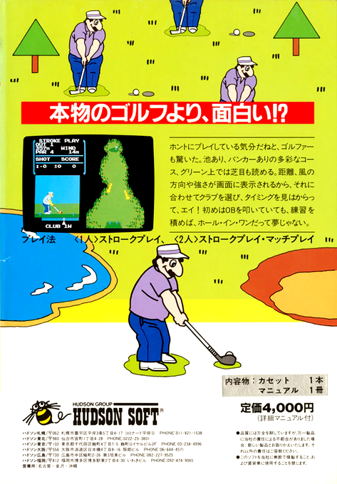 Nintendo No Golf — box-2D-back (JP)