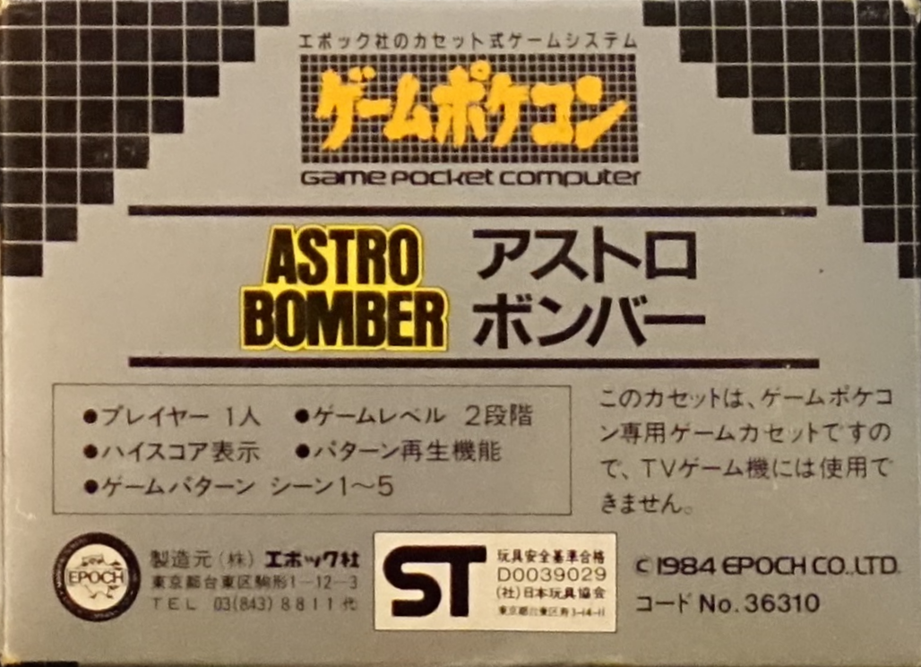 Astro Bomber — box-2D-back (JP)
