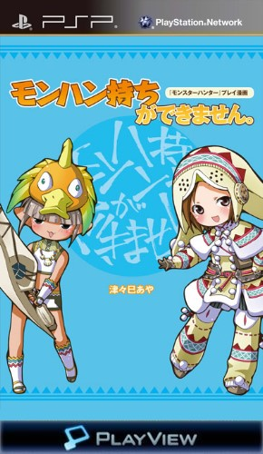 Monster Hunter - Play Manga Monhun Mochi ga Dekimasen box art