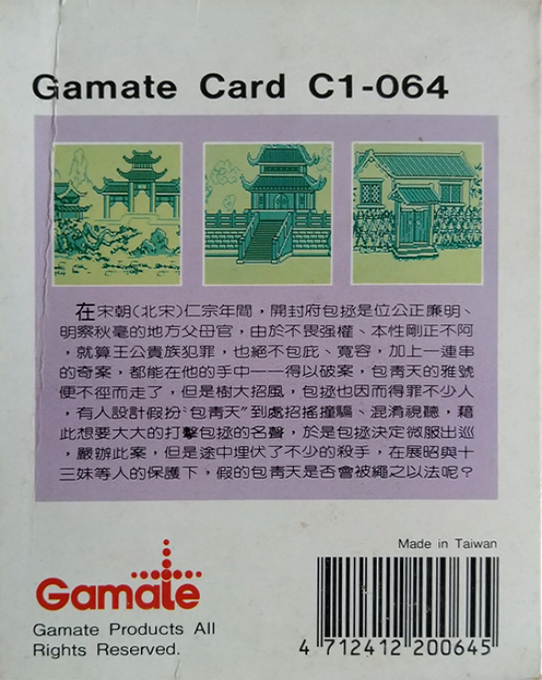 Bao Qing Tian — box-2D-back (WOR)