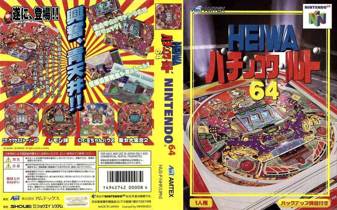 Heiwa Pachinko World 64 — box-texture (JP)