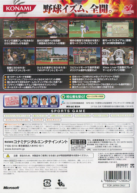Pro Baseball Spirits 3 — box-2D-back (JP)