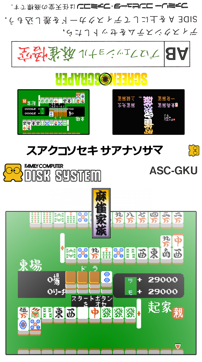 Mahjong Kazoku — box-texture (SS)
