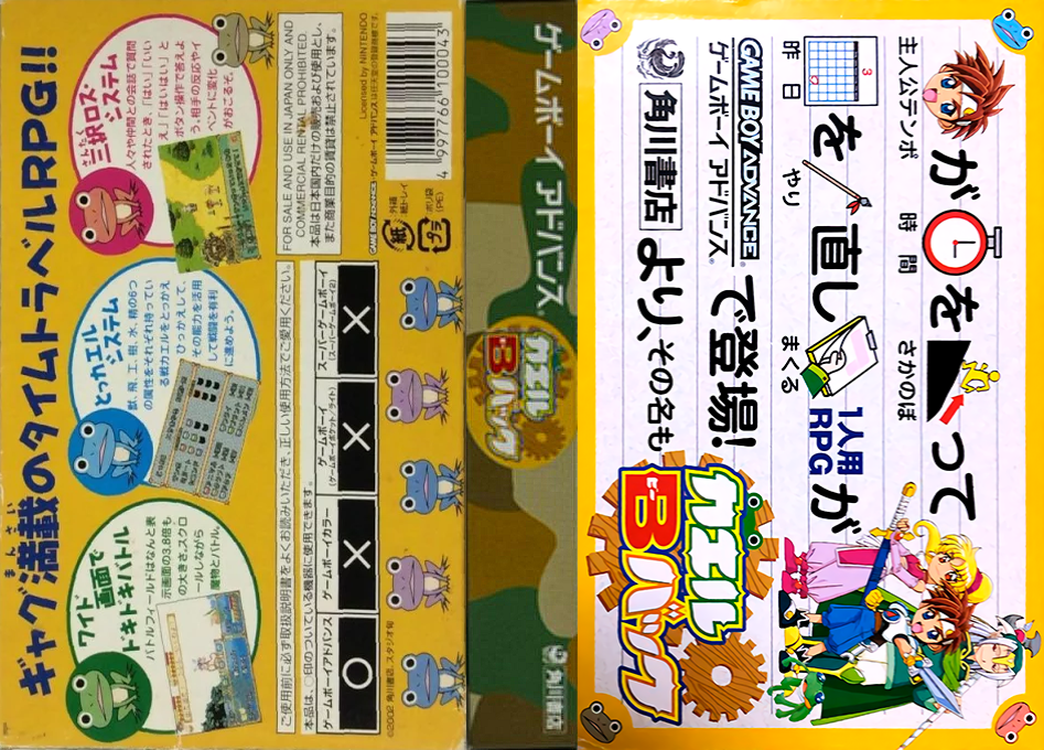 Kaeru B Back — box-texture (JP)