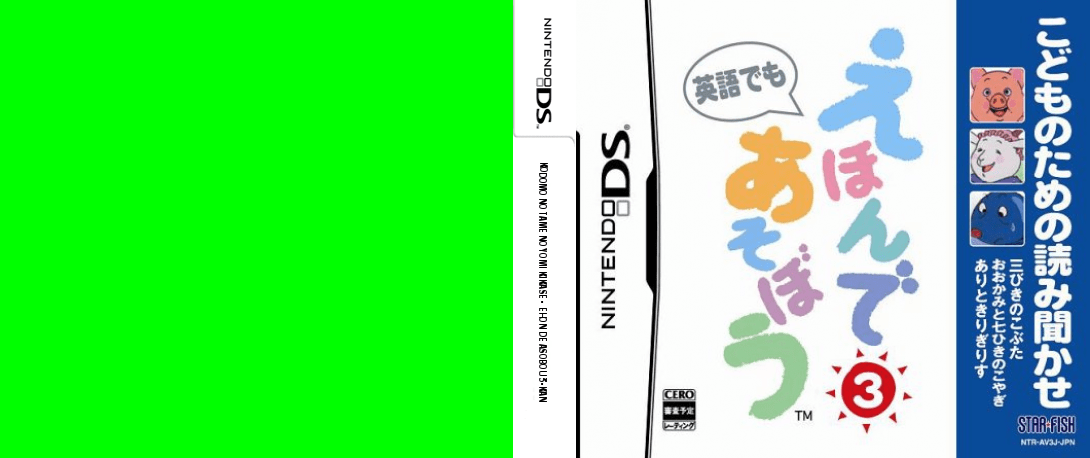 Kodomo no Tame no Yomi Kikase - Ehon de Asobou 3-kan — box-texture (JP)