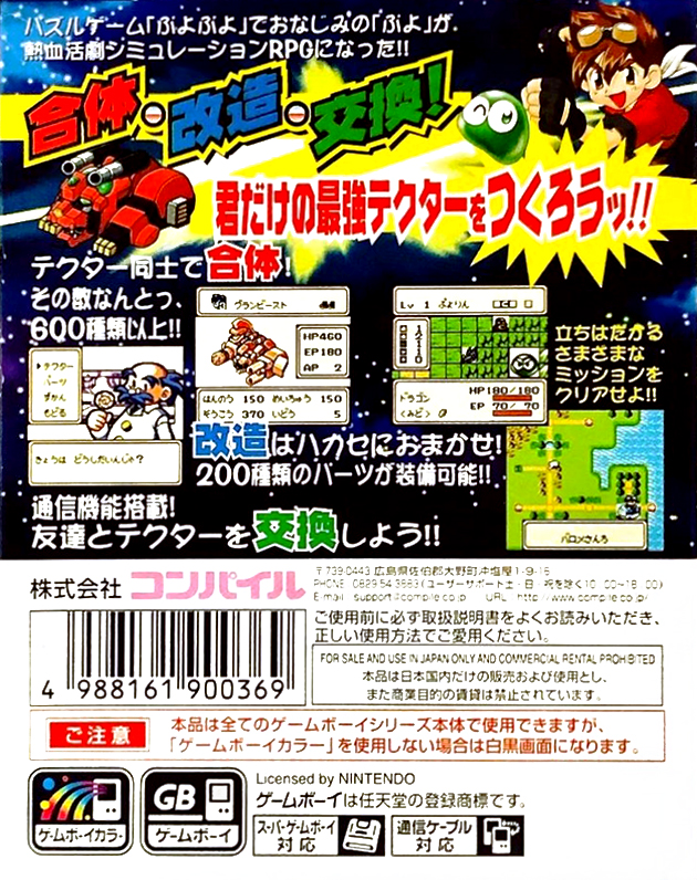 Puyo Puyo Gaiden - Puyo Wars — box-2D-back (JP)