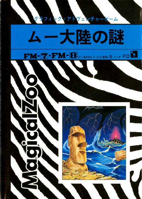 Mu Tairiku No Nazo box art