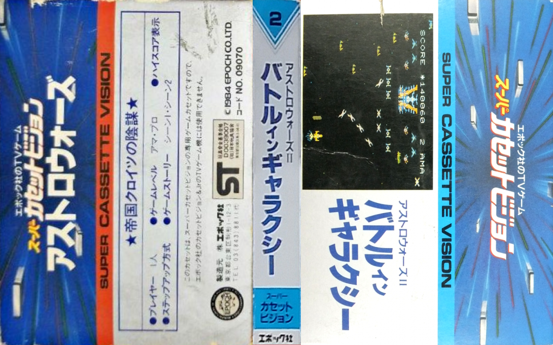 Astro Wars II - Battle in Galaxy — box-texture (JP)