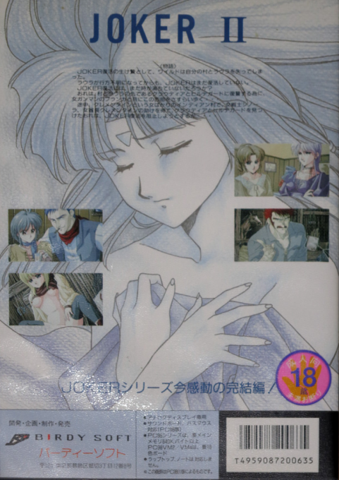 Joker 2 — box-2D-back (JP)