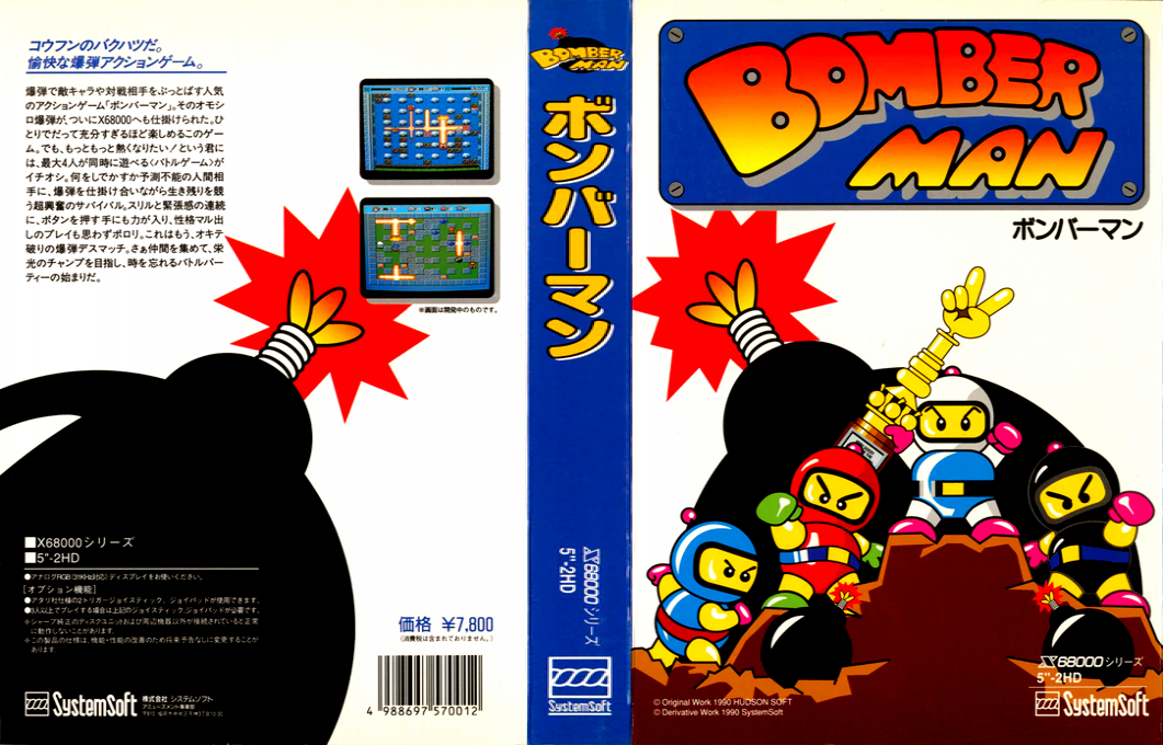 Bomber Man — box-texture (JP)