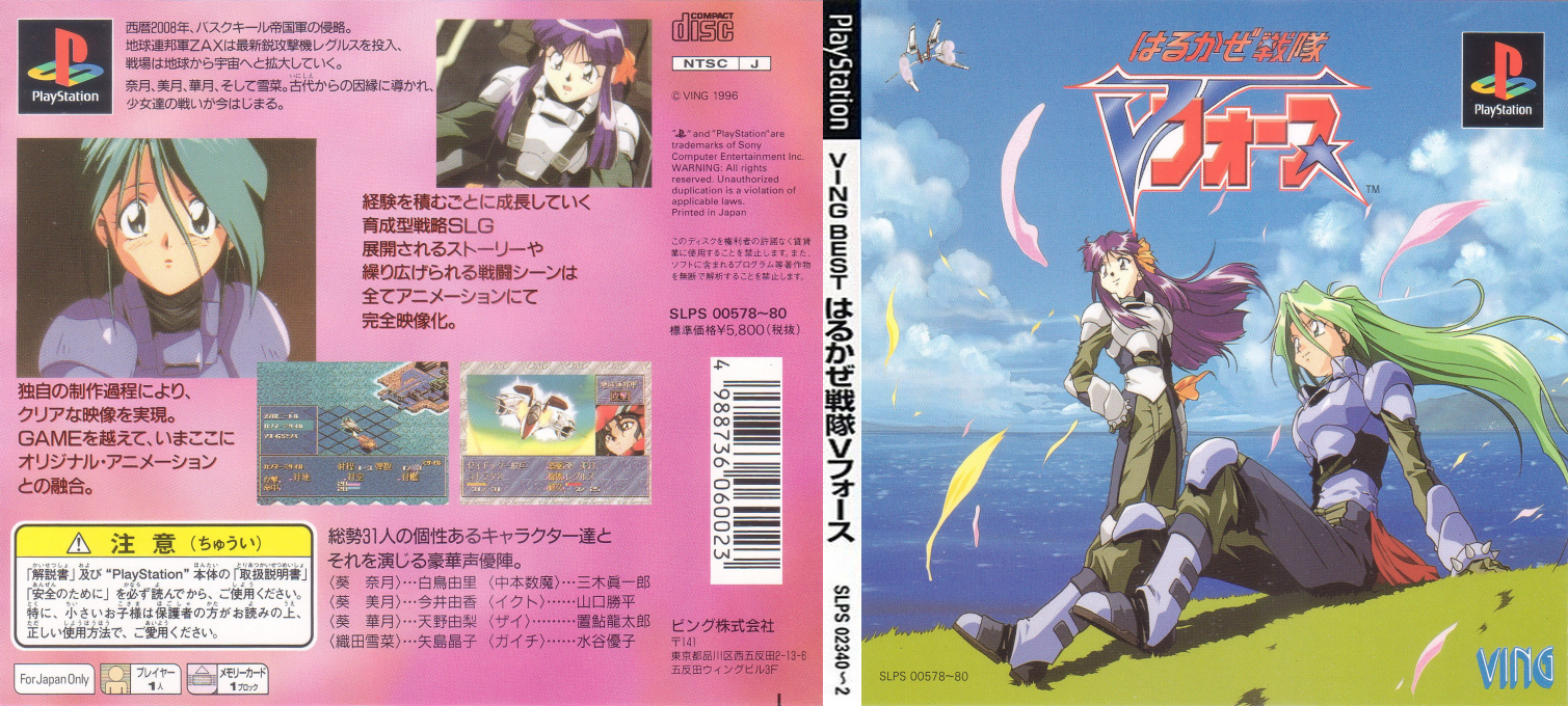 Harukaze Sentai V-force — box-texture (JP)