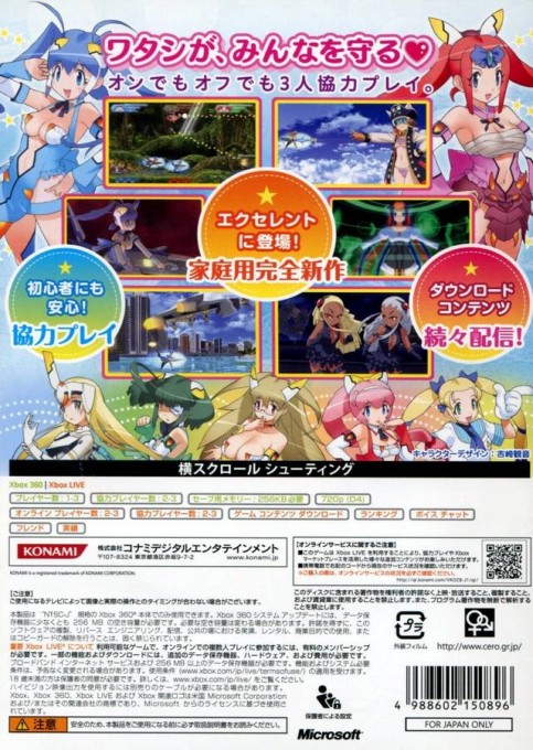 Otomedius Excellent — box-2D-back (JP)