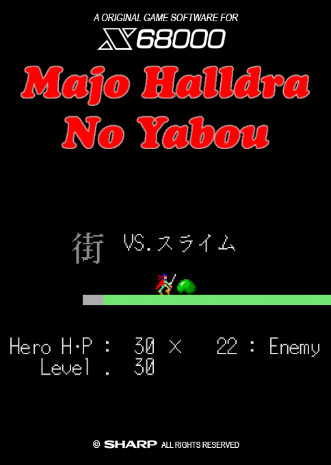 Majo Halldra No Yabou box art
