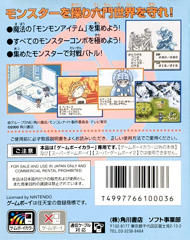Rokumon Tengai Mon-Colle-Knight GB — box-2D-back (JP)