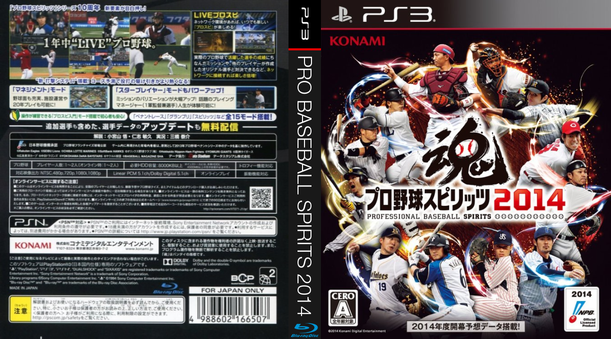 Pro Baseball Spirits 2014 — box-texture (JP)