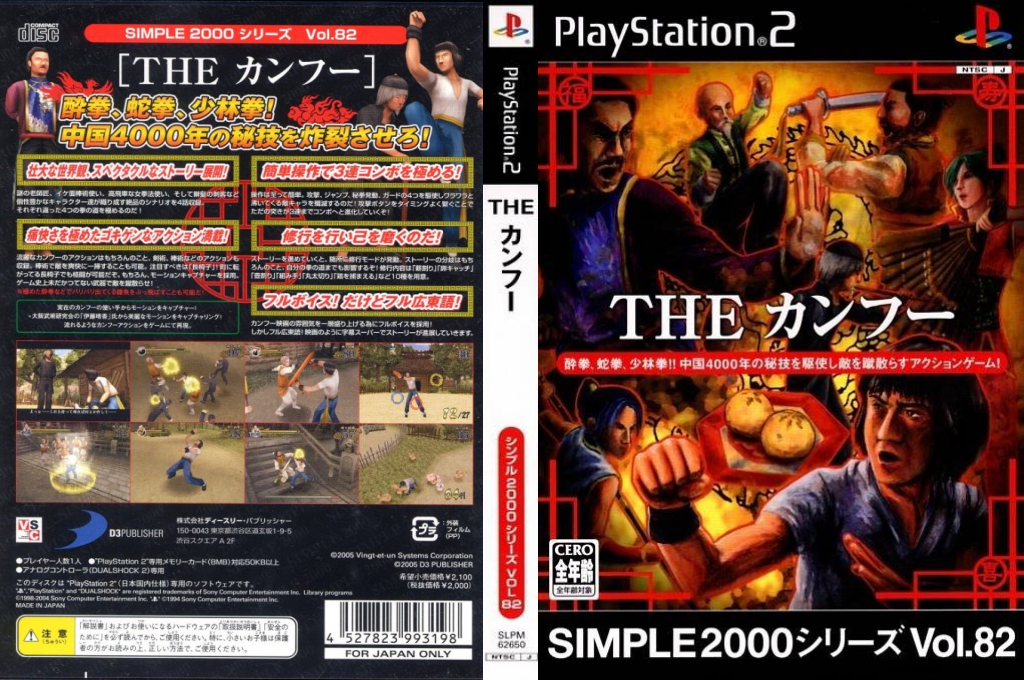 Simple 2000 Series Vol. 82 - The Kung Fu — box-texture (JP)
