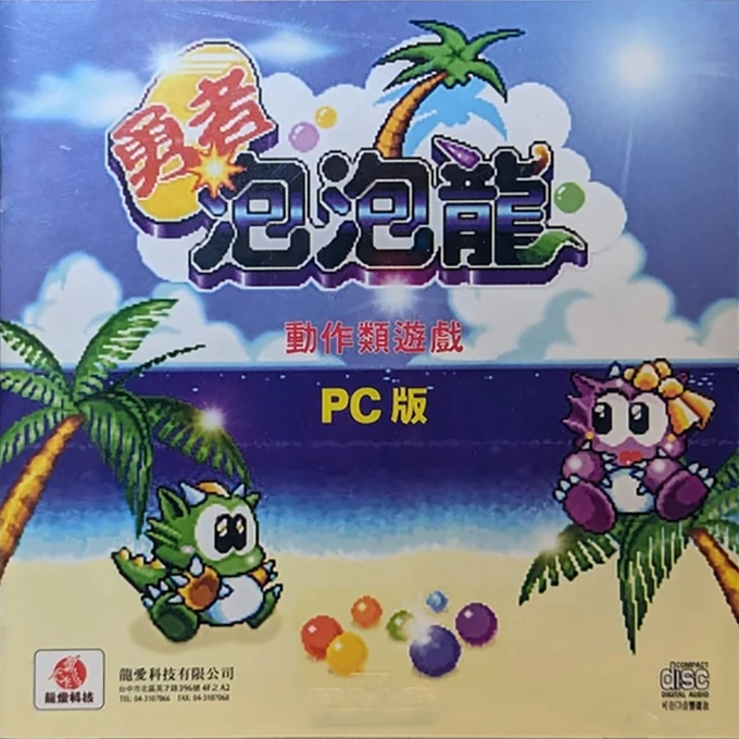 Brave Bubble Dragon box art