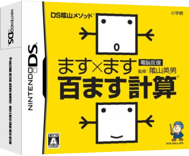 DS Kageyama Method Dennou Hanpuku - Masu x Masu Hyaku Masu Keisan — box-3D (JP)