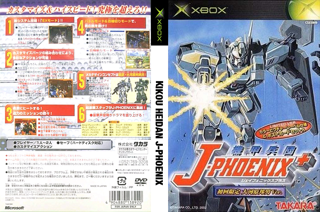 Kikou Heidan J-Phoenix Plus — box-texture (JP)