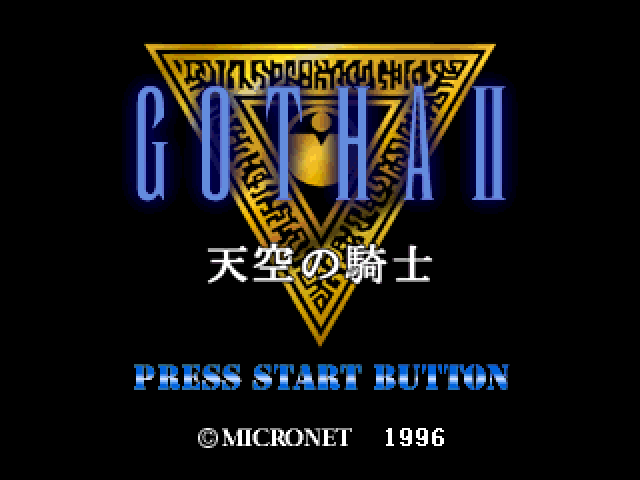 Gotha II - Tenkuu no Kishi — sstitle (JP)