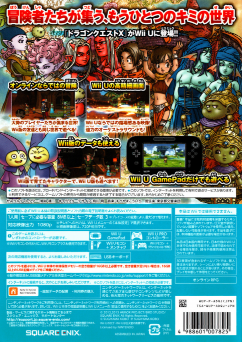 Dragon Quest X - Mezameshi Itsutsu no Shuzoku Online — box-2D-back (JP)