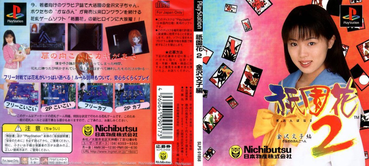Gionbana 2 - Kanazawa Bunko-hen — box-texture (JP)