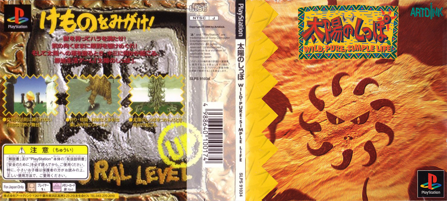 Tail Of The Sun - Wild, Pure, Simple Life — box-texture (JP)
