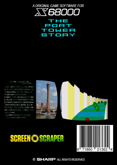 Port Tower Monogatari — box-2D-back (SS)