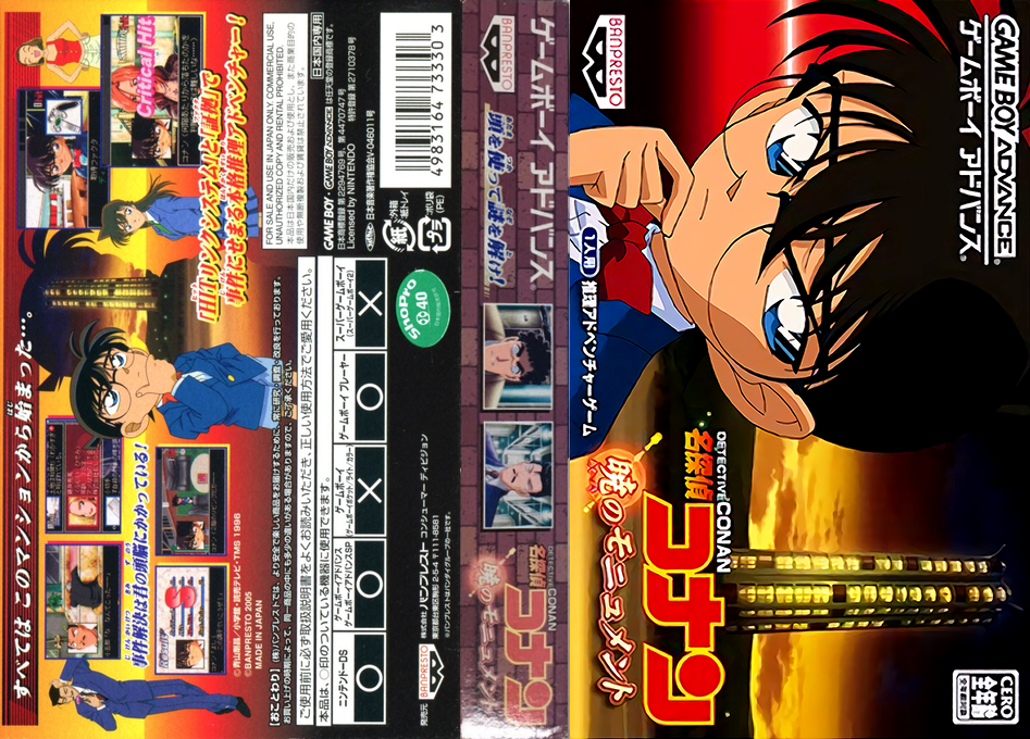 Meitantei Conan - Akatsuki No Monument — box-texture (JP)