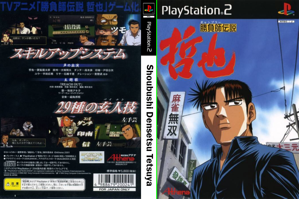 Shoubushi Densetsu Tetsuya — box-texture (JP)