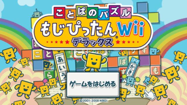 Kotoba No Puzzle - Mojipittan Wii Deluxe — sstitle (JP)