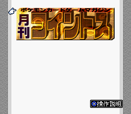 Gekkan Coin Toss - Deck 1 — sstitle (WOR)