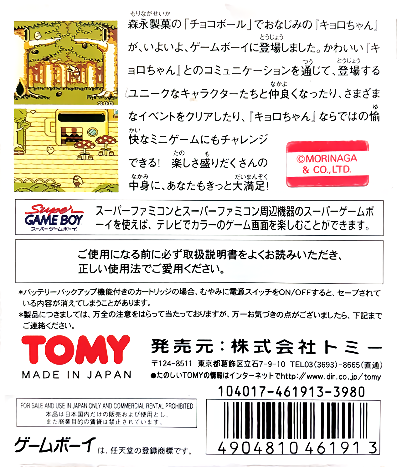 Pocket Kyoro-chan — box-2D-back (JP)