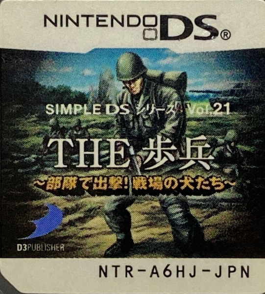 Simple Ds Series Vol. 21 - The Hohei - Butai De Shutsugeki! Senjou No Inu-tachi — support-texture (JP)