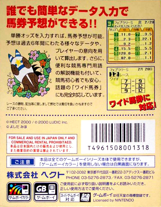Keibajou E Ikou! Wide — box-2D-back (JP)