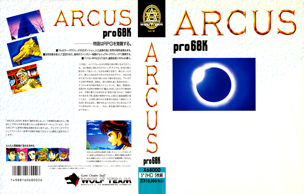 Arcus Pro 68k — box-texture (JP)