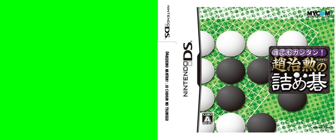 Daredemo Kantan! - Jo Chihun no Tsumego — box-texture (JP)