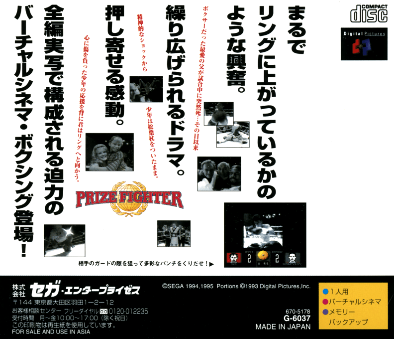 Prize Fighter — box-2D-back (JP)