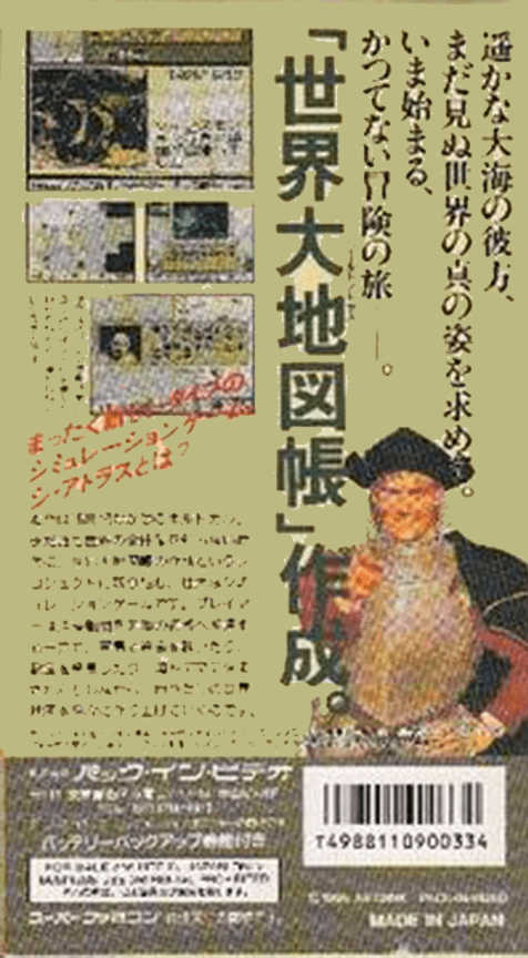 Atlas - Renaissance Voyager, The — box-2D-back (JP)